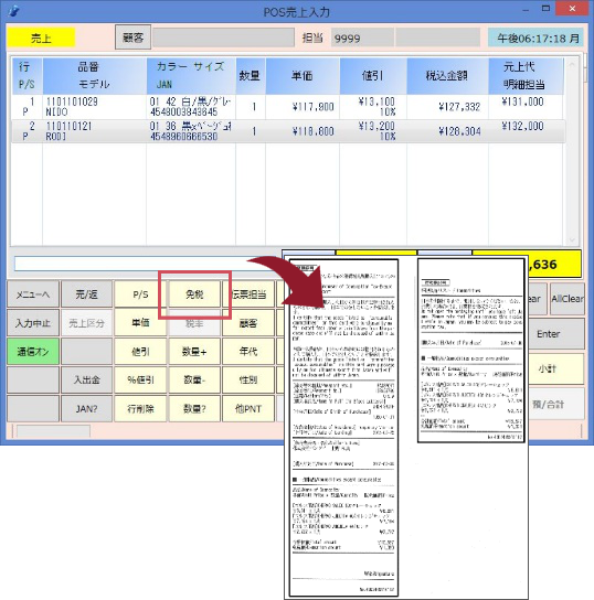 購入記録票