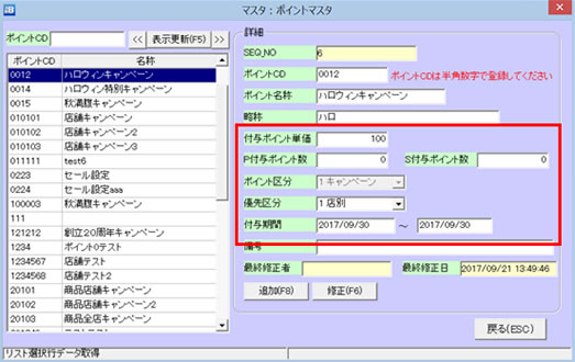 売上区分でのポイント付与設定や各種キャンペーンのポイント設定など柔軟に対応！